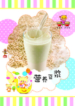 营养豆浆海报