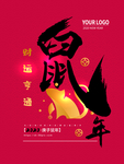 2020鼠年大吉