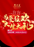 周大生双十一海报