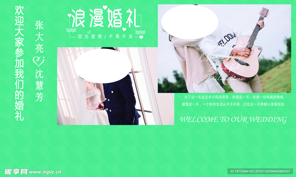 婚礼背景墙