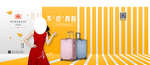 拉杆箱海报
