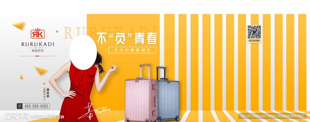 拉杆箱海报