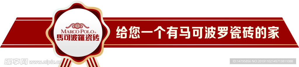 马可波罗瓷砖 砖贴