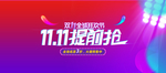 双十一
