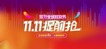 双十一