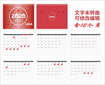 2020台历