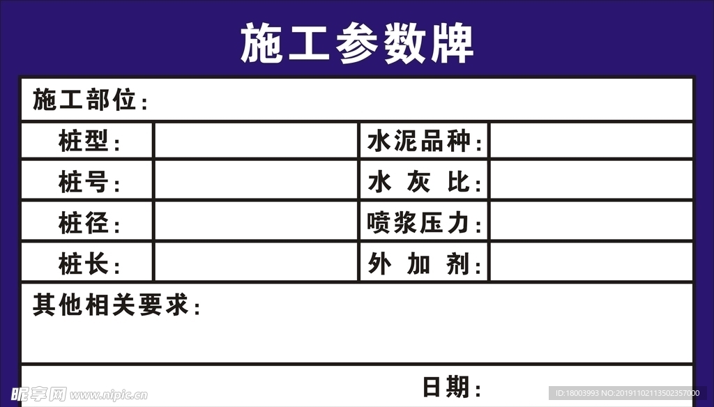 施工参数牌