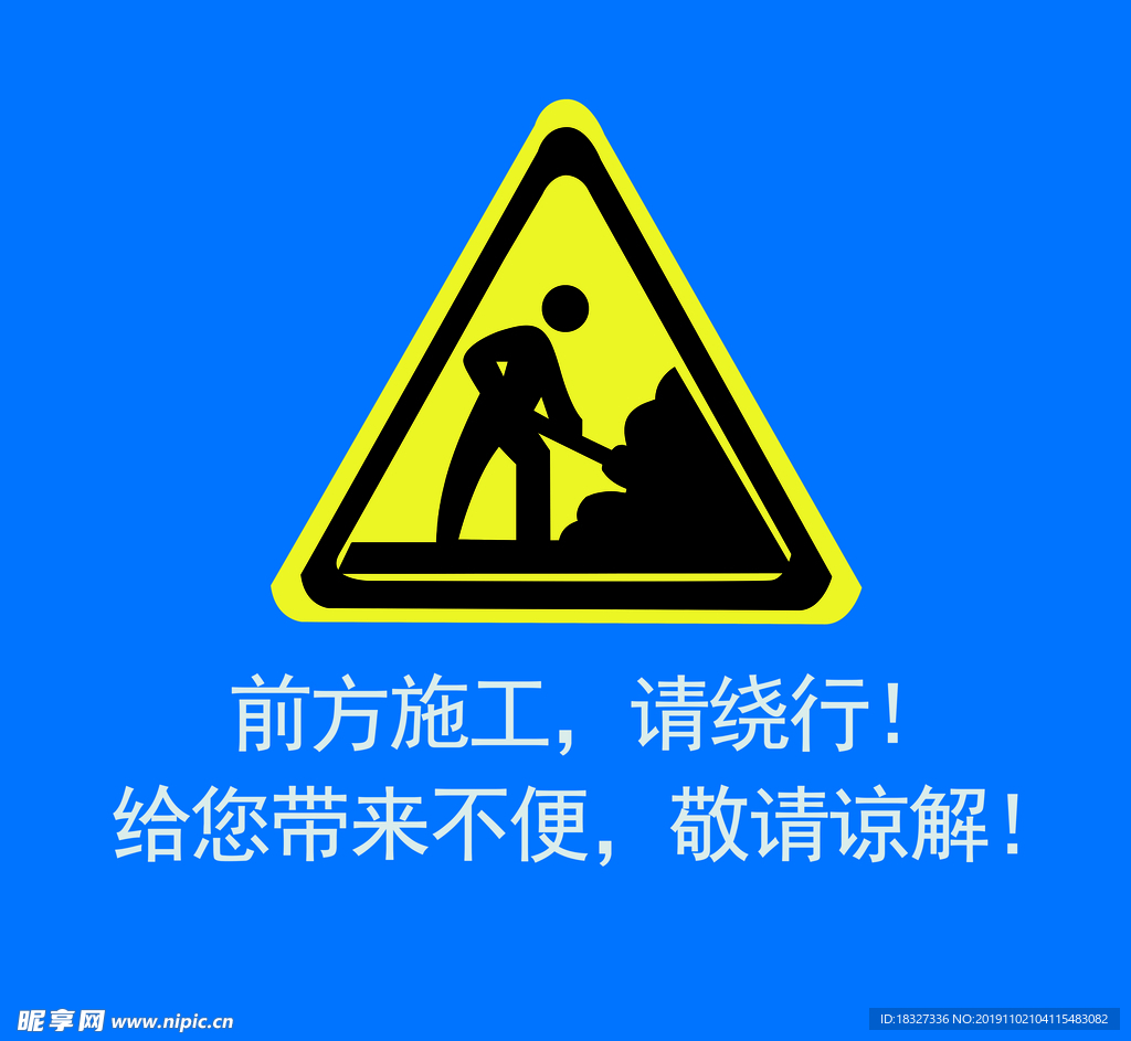 警示标志