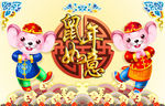 鼠年如意2020卡通老鼠海报