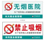 禁止吸烟
