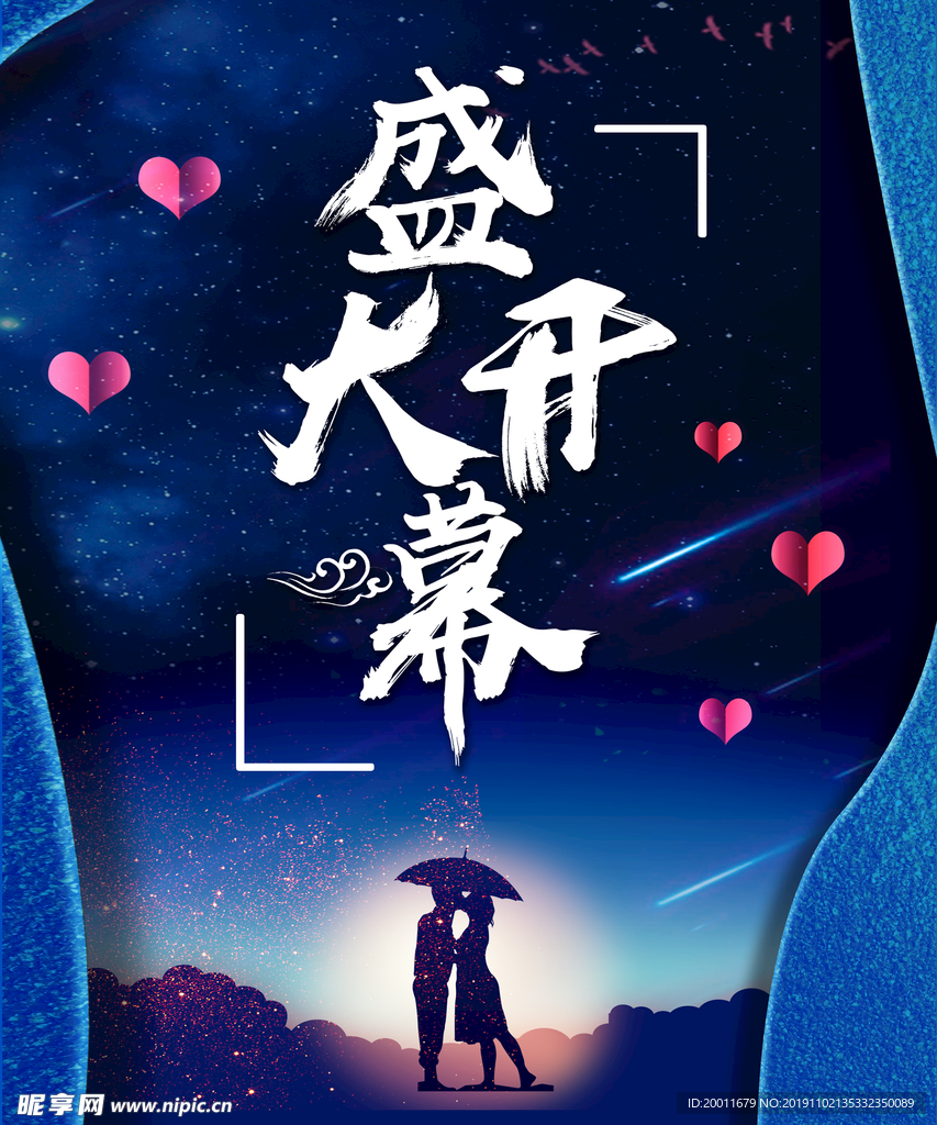 盛大开幕
