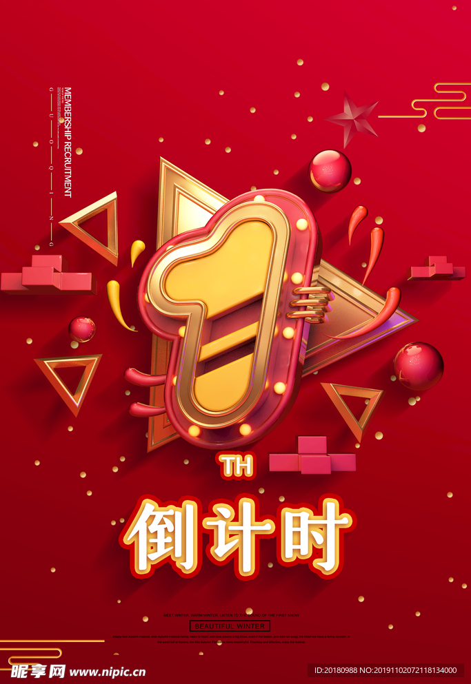 倒计时
