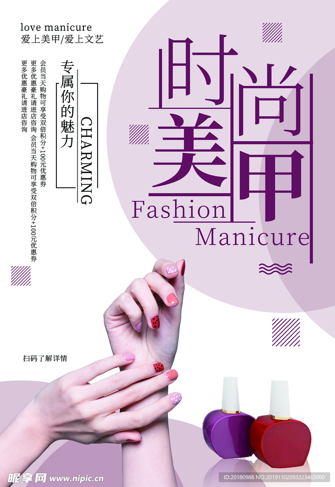 美甲