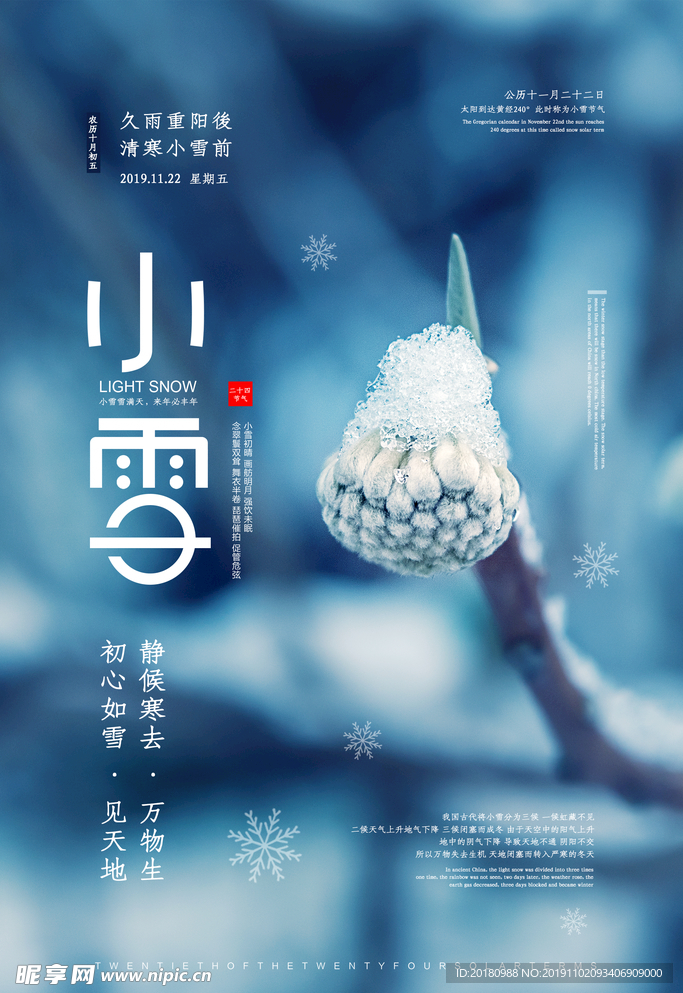 小雪