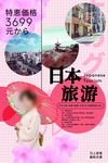 日本旅游