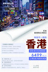 香港旅游