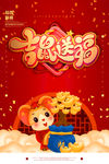 鼠年