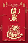 鼠年海报