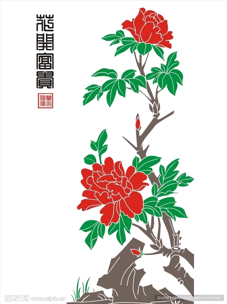 花开富贵