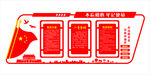 党建文化墙 红色 不忘初心 牢