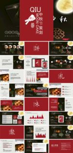 中秋节活动策划时尚商务PPT