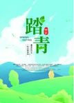 清新清明节踏青郊游海报