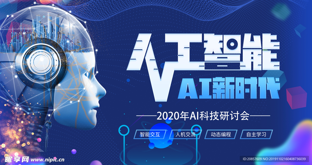 人工智能