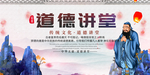 道德讲堂