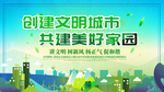 创建文明城市