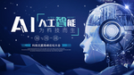 人工智能
