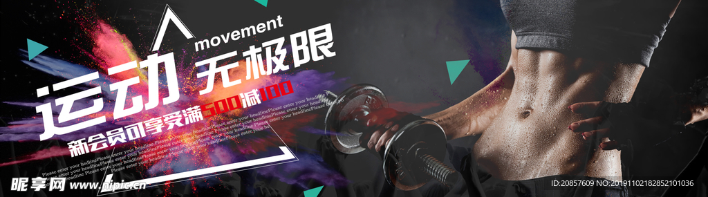 运动