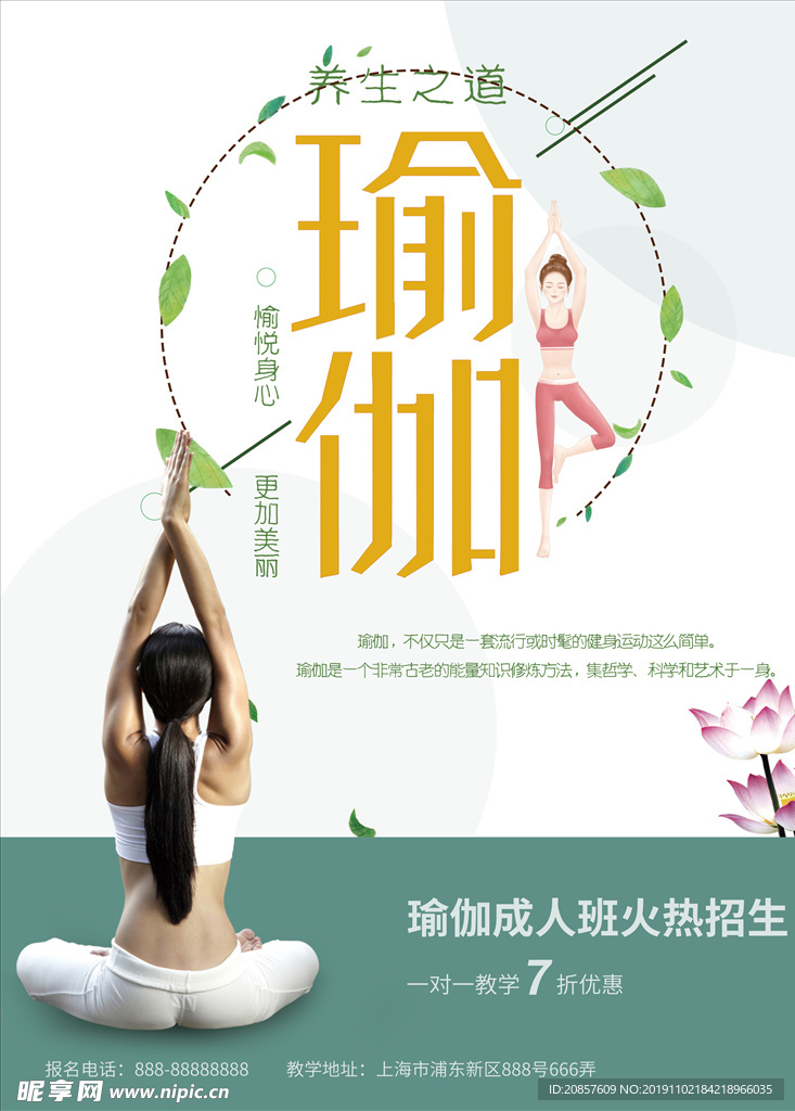 瑜伽