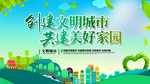 创建文明城市