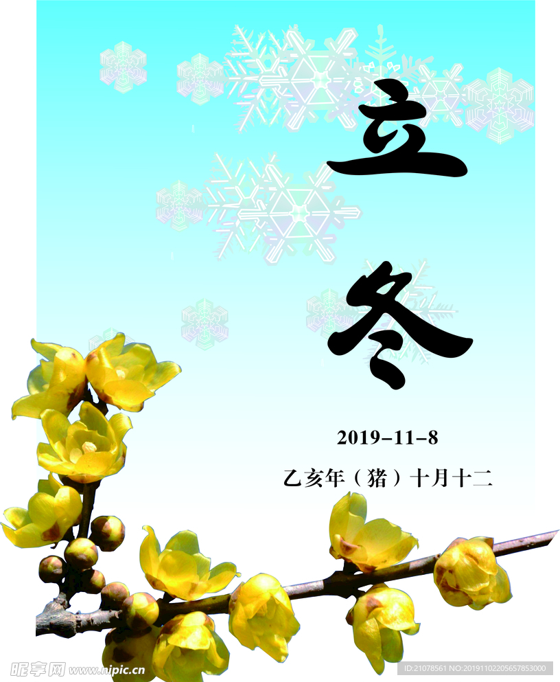 立冬