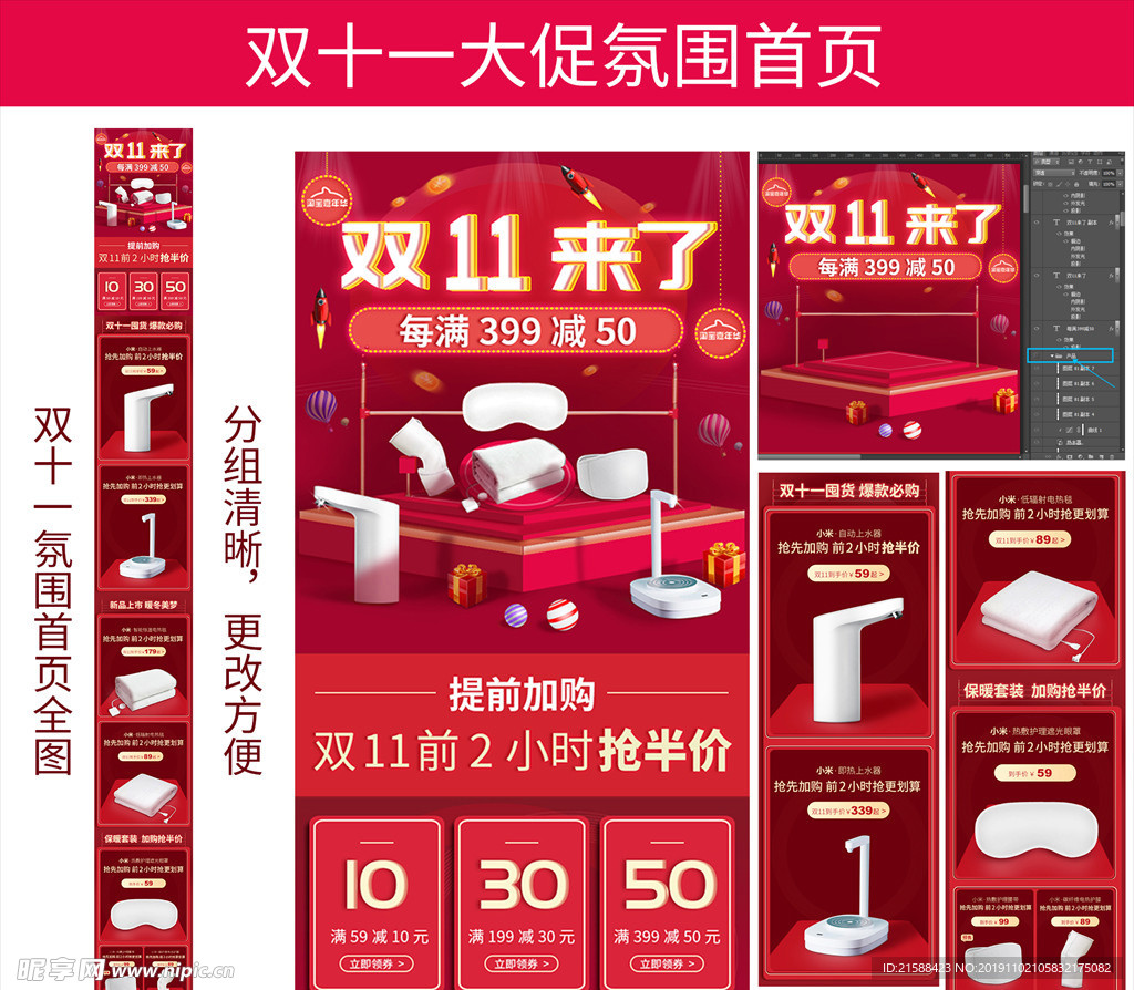 2019年双11大促氛围首页