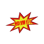 惊爆价促销标签超市爆炸标