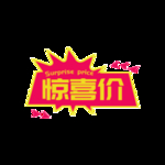惊爆价促销标签超市爆炸标