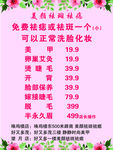 价目表