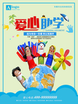 爱心助学公益广告