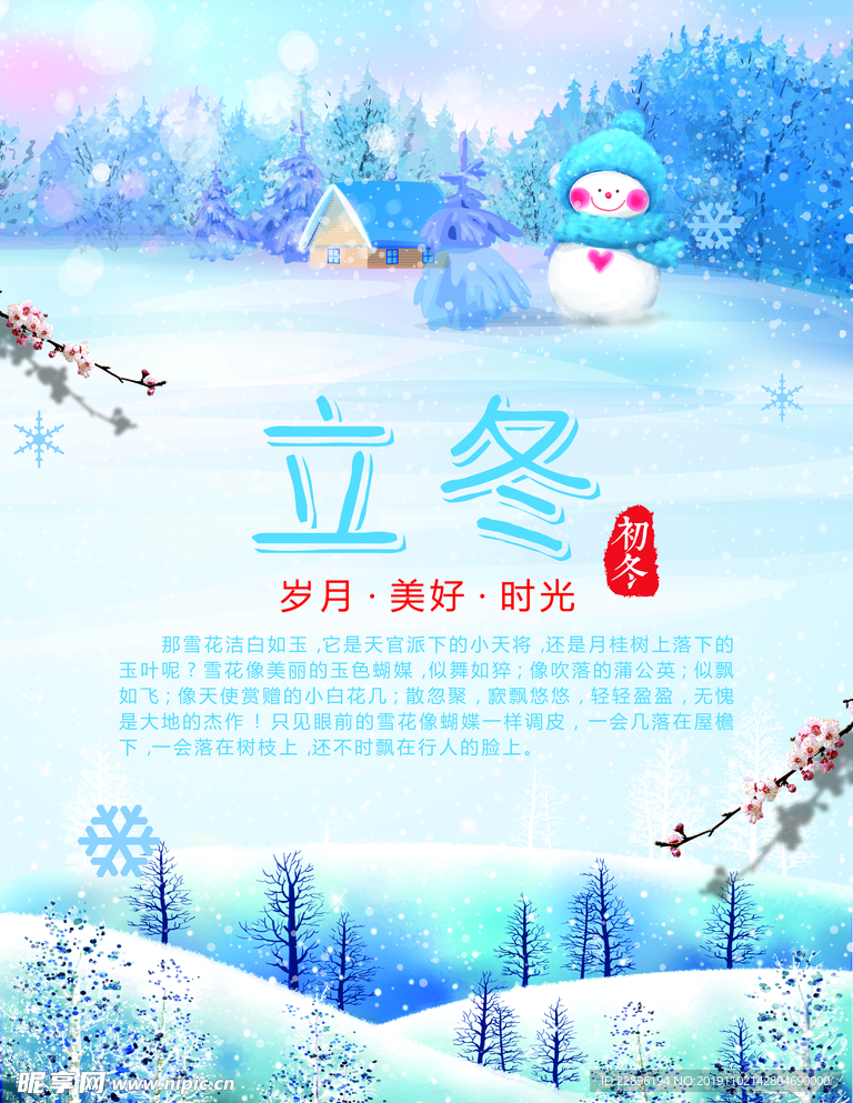 立冬