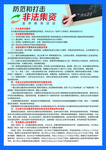 打击非法集资