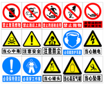 安全警示牌