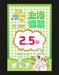 打折海报 杂货店