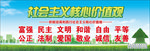 社会主义核心价值观