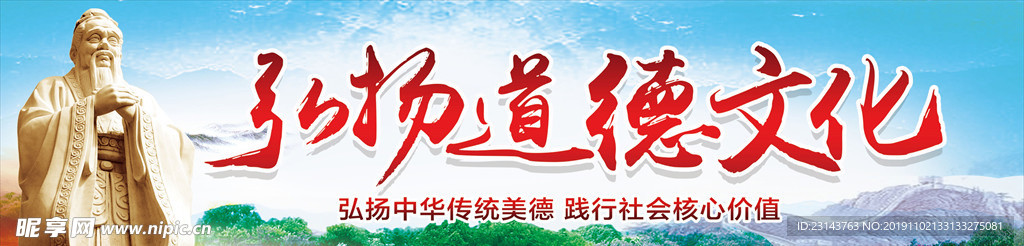 道德文化
