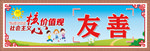 图说   社会主义  核心价值