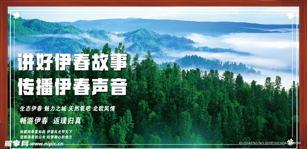 森林故事