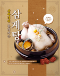 韩国美食宣传海报