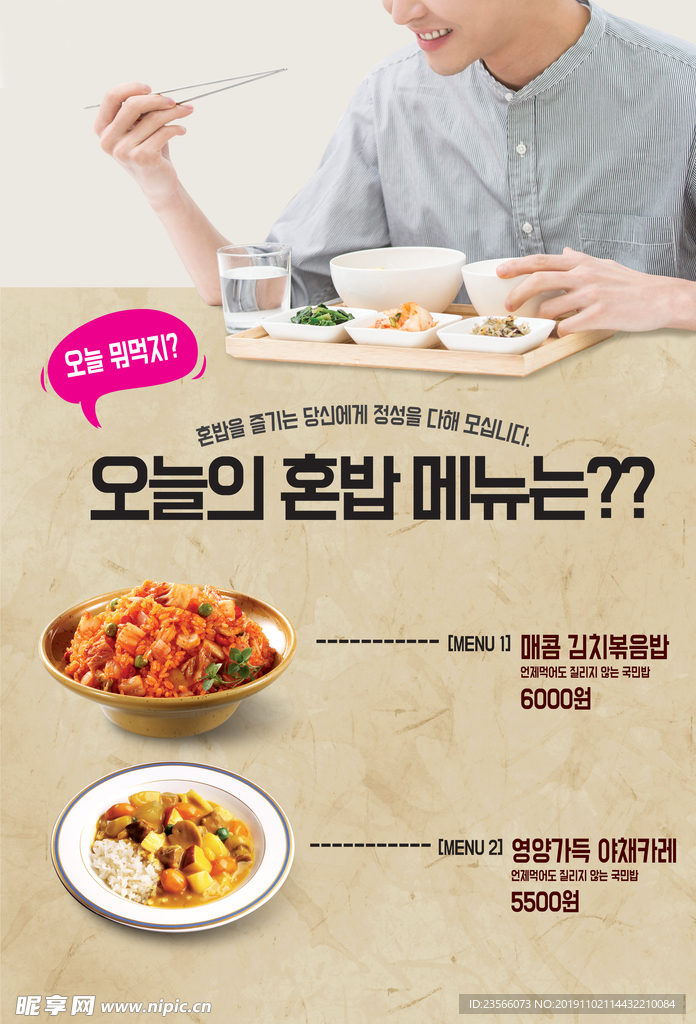 韩国美食宣传海报
