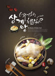 韩国美食宣传海报
